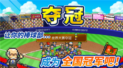 棒球学院物语破解版游戏截图1