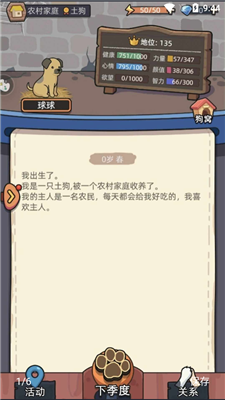 狗狗模拟器内置作弊菜单版游戏截图3
