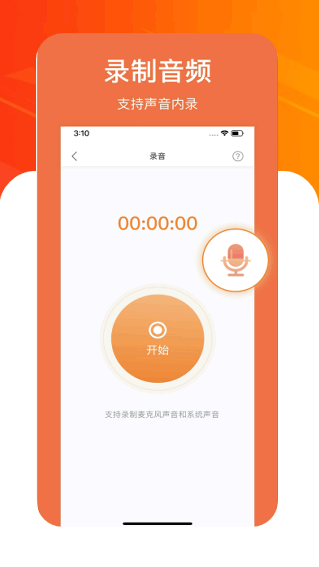 小全能录制大师安卓版软件展示图2
