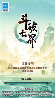 斗破七界破解版游戏截图4