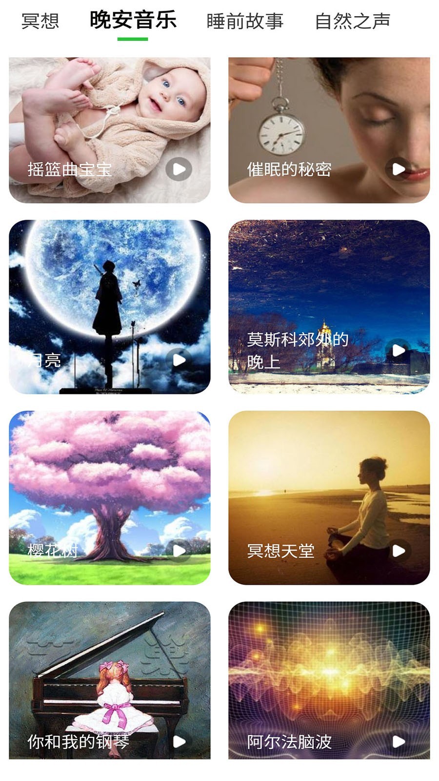 树懒睡眠app安卓版软件展示图2