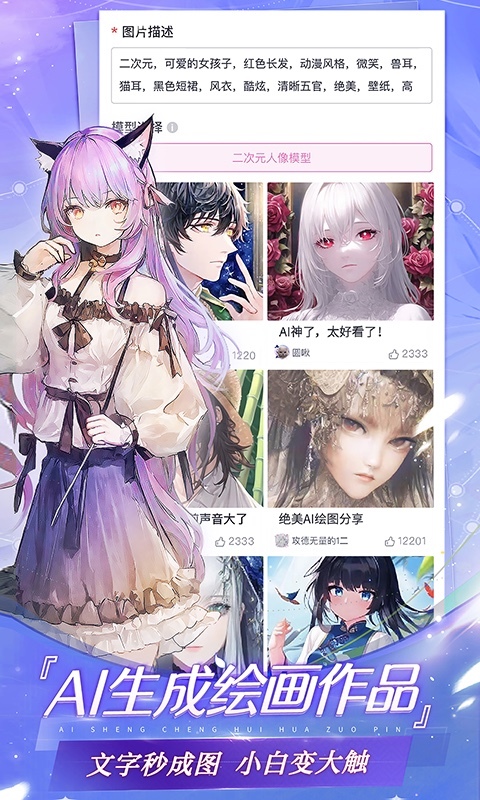 易次元app安卓版软件展示图2