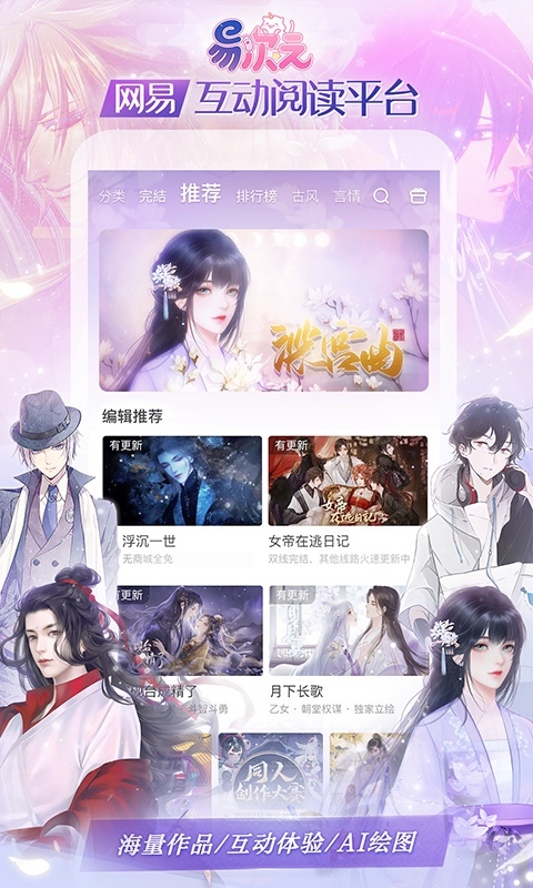 易次元app安卓版软件展示图1