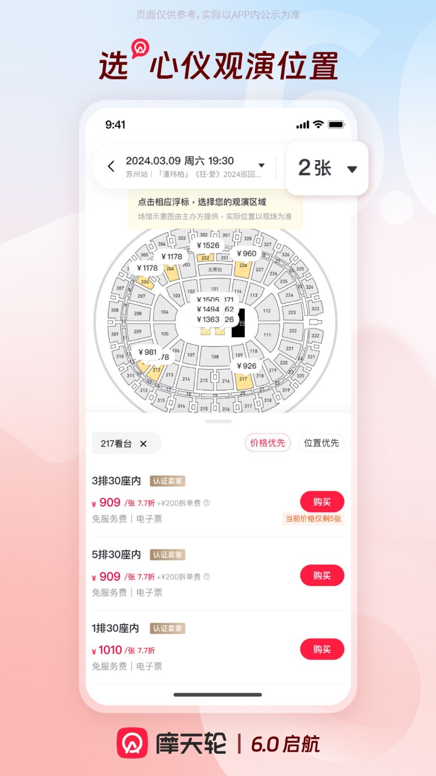 摩天轮票务app安卓版软件展示图3