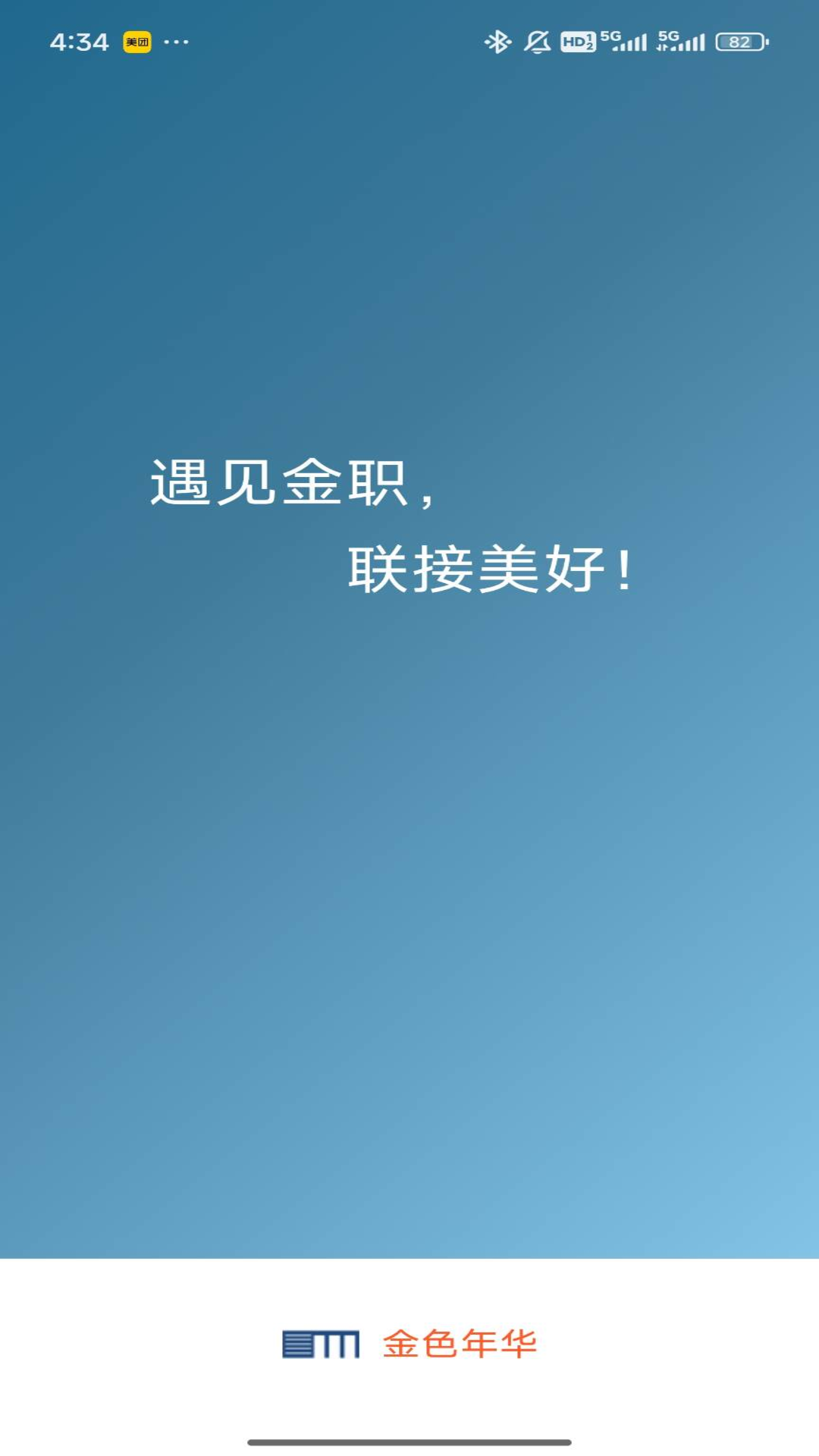 金色年华app安卓版软件展示图1
