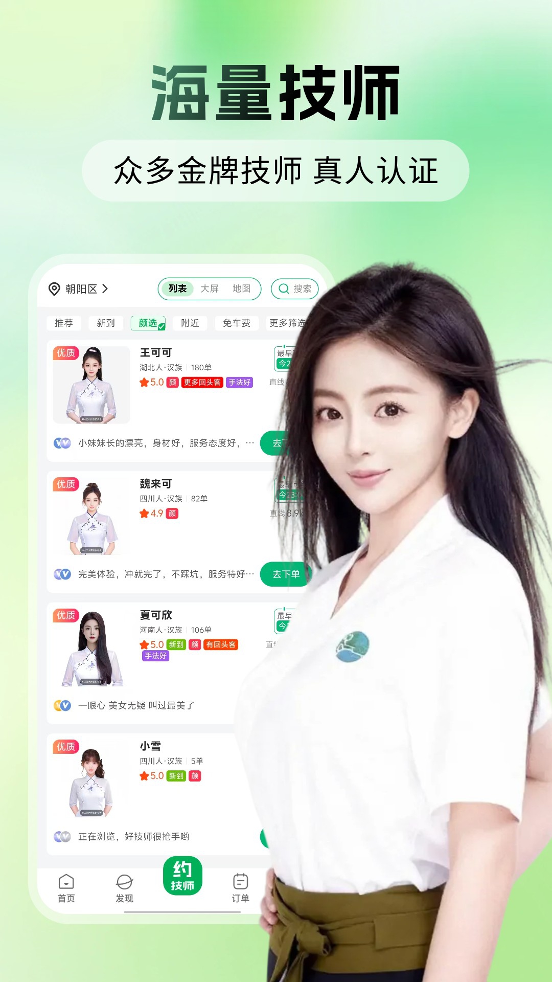 陪陪app安卓版软件展示图2