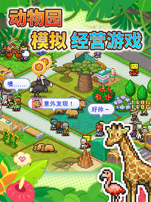探险顽皮动物园汉化破解折相思版展示图2
