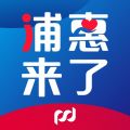 浦惠来了安卓版