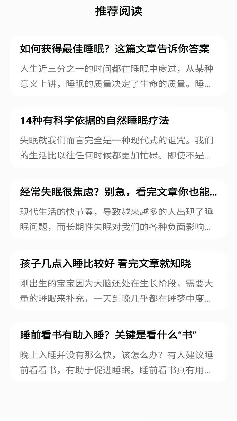 树懒睡眠app安卓版软件展示图4
