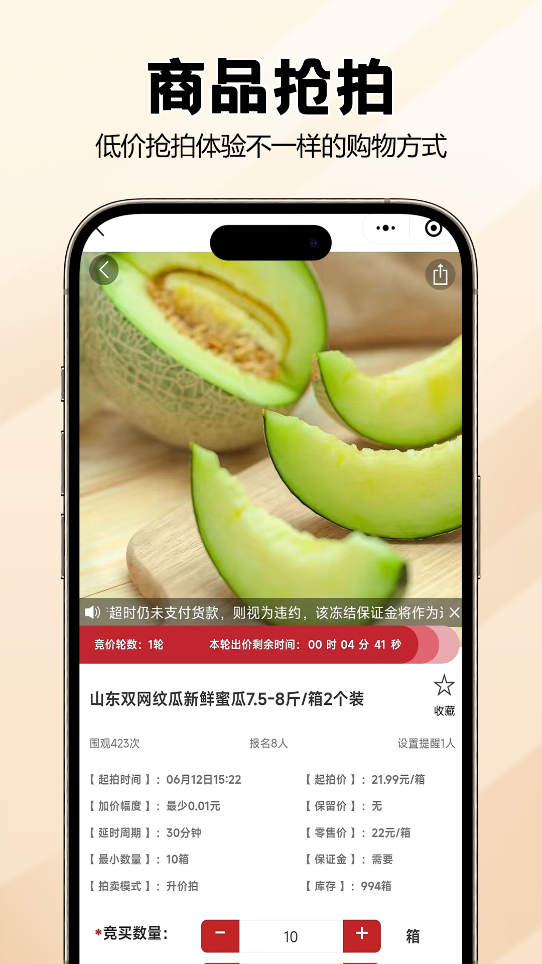 宙农拍卖app安卓版软件展示图4
