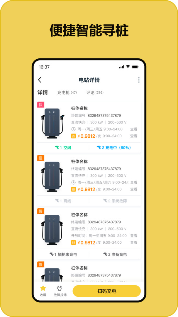 快充喵app安卓版软件展示图3