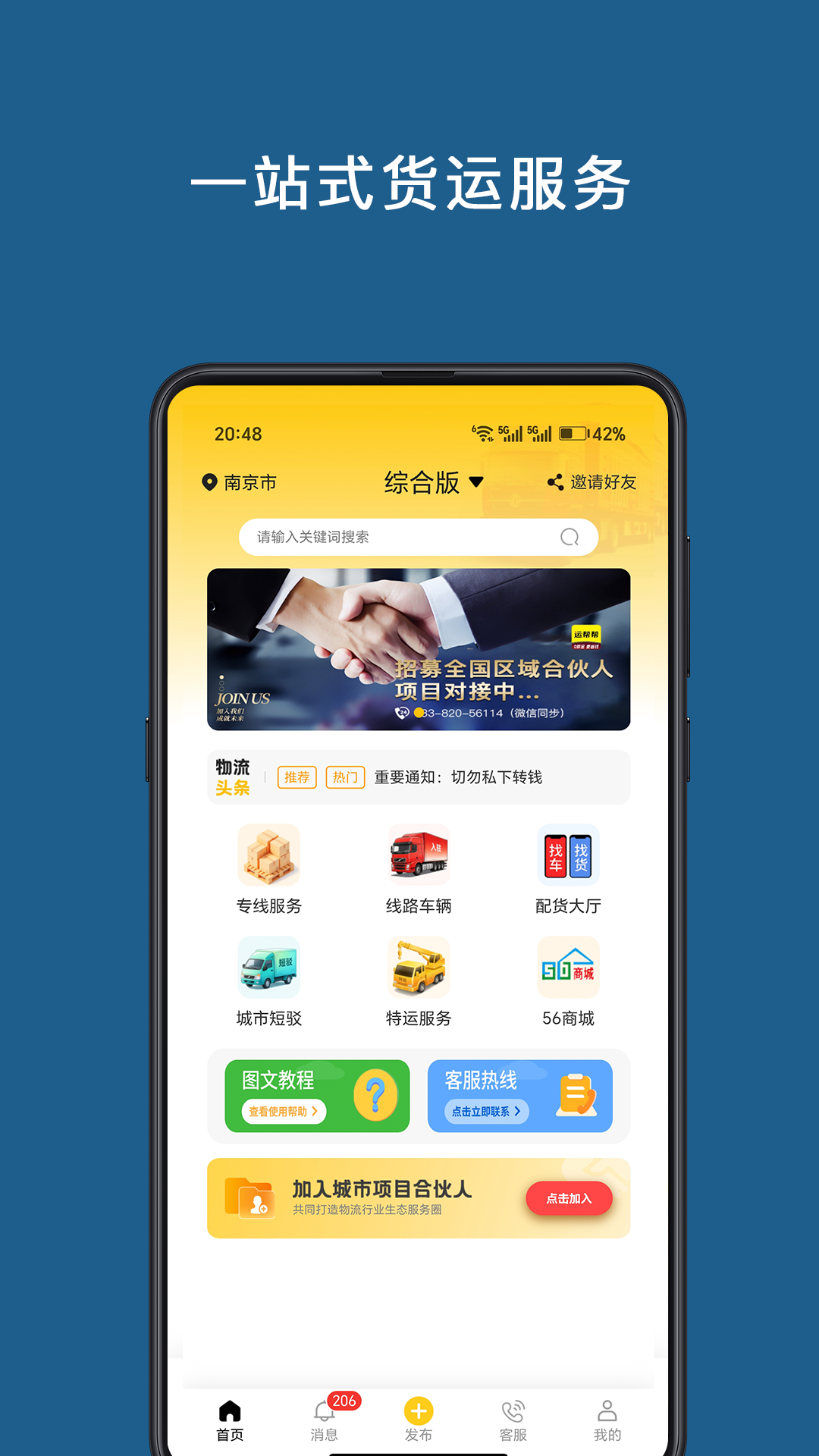 运帮帮app安卓版软件展示图1
