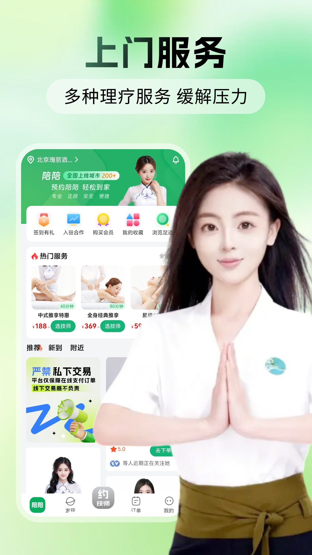 陪陪app安卓版软件展示图1