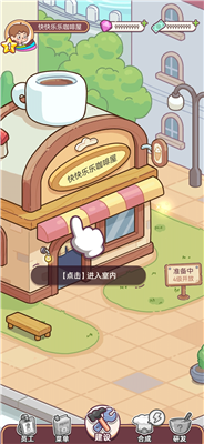 幸福甜点咖啡店破解版游戏截图1