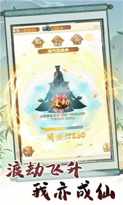 转世成为异界剑仙破解版游戏截图1