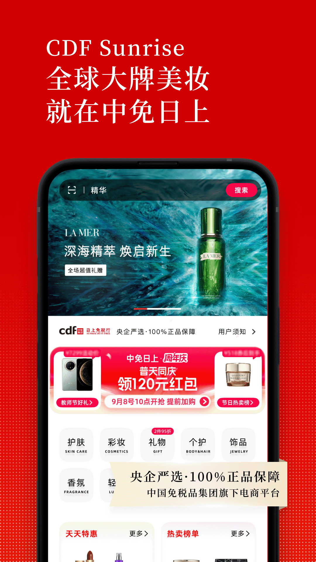中免日上app安卓版软件展示图1