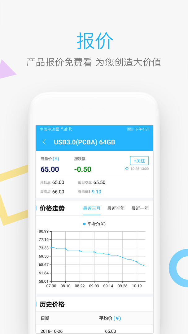 闪存市场app安卓版软件展示图4