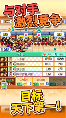开罗拉面店破解版全资源无限版游戏截图1