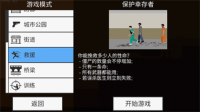 射杀僵尸防御MOD菜单版游戏截图1