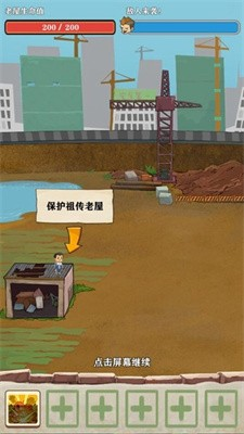 屋屋保卫战破解版游戏截图3