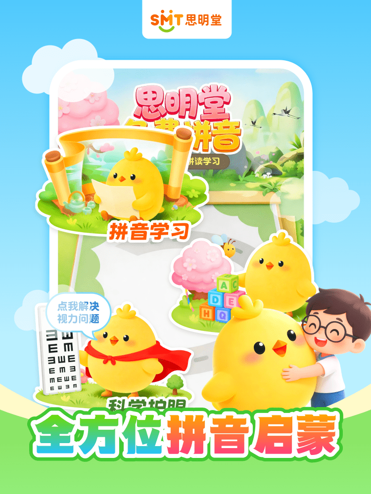 免费拼音app安卓版软件展示图1