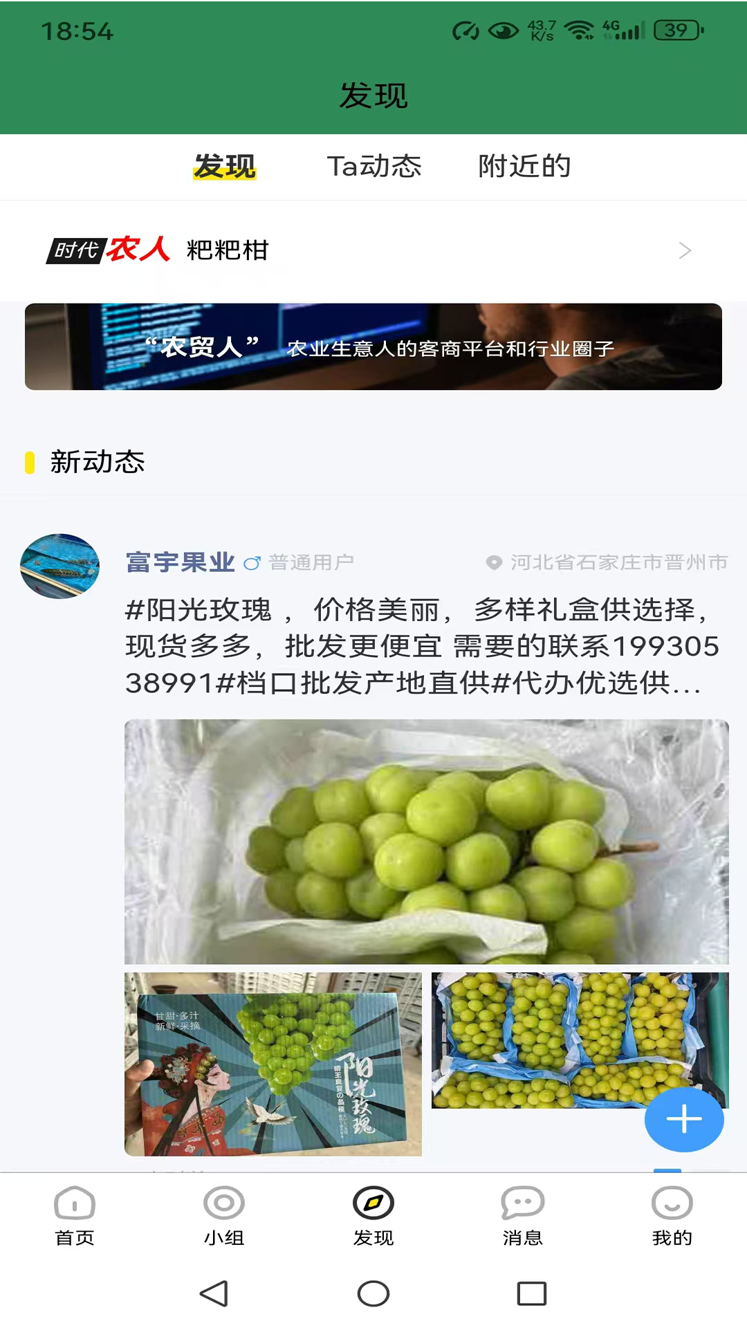 农贸人安卓版软件展示图2