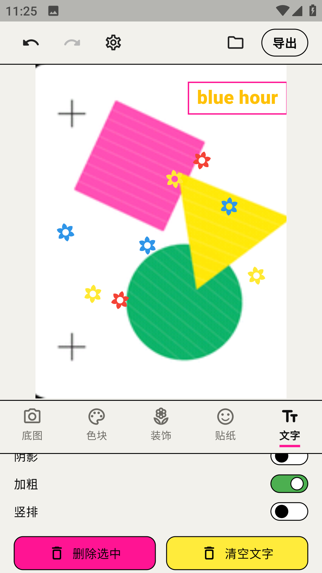 walkcolor工具安卓版软件展示图3