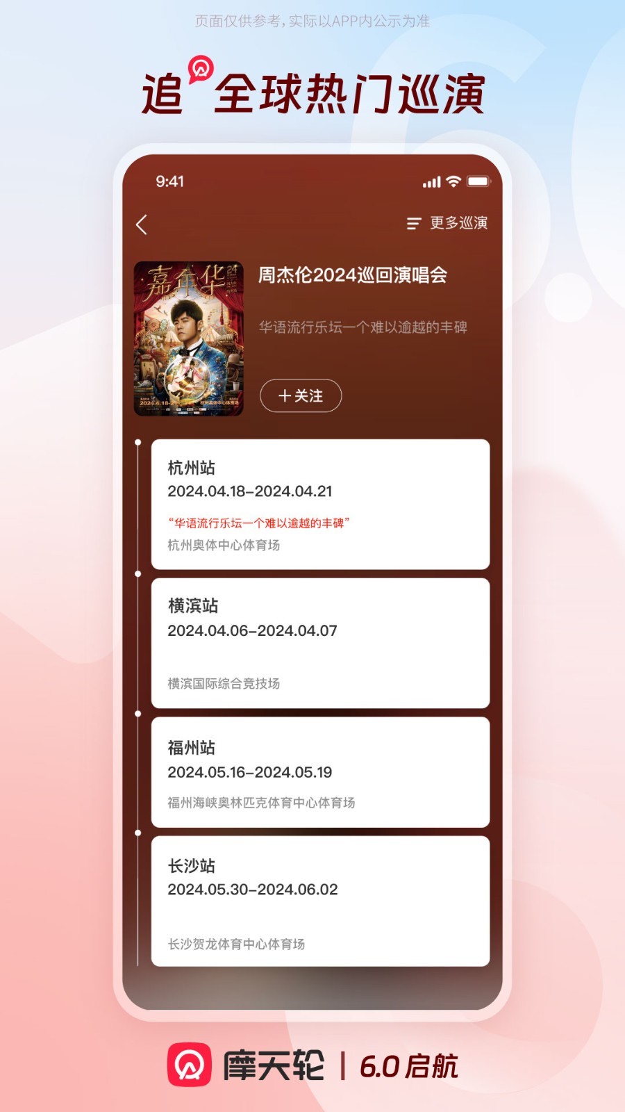 摩天轮票务app安卓版软件展示图2