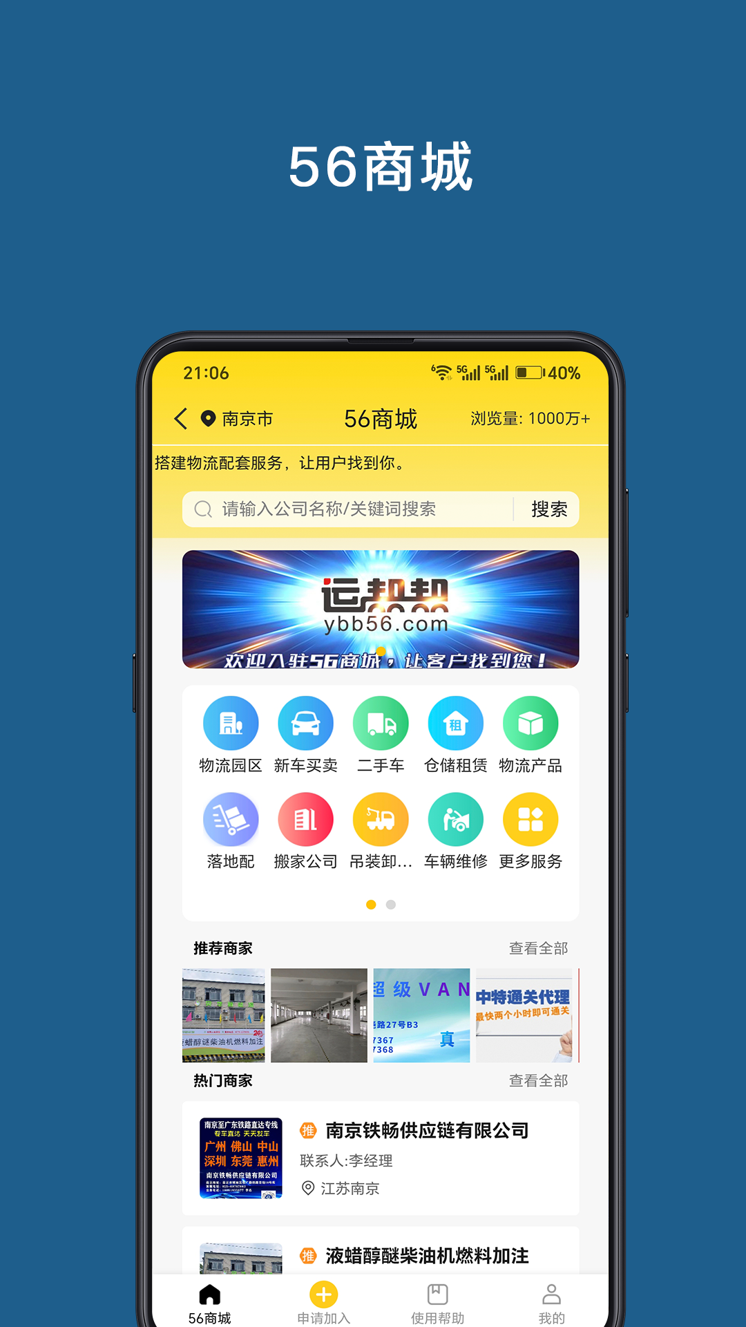 运帮帮app安卓版软件展示图3