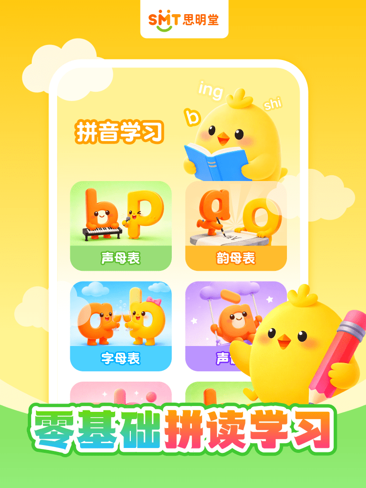 免费拼音app安卓版软件展示图2