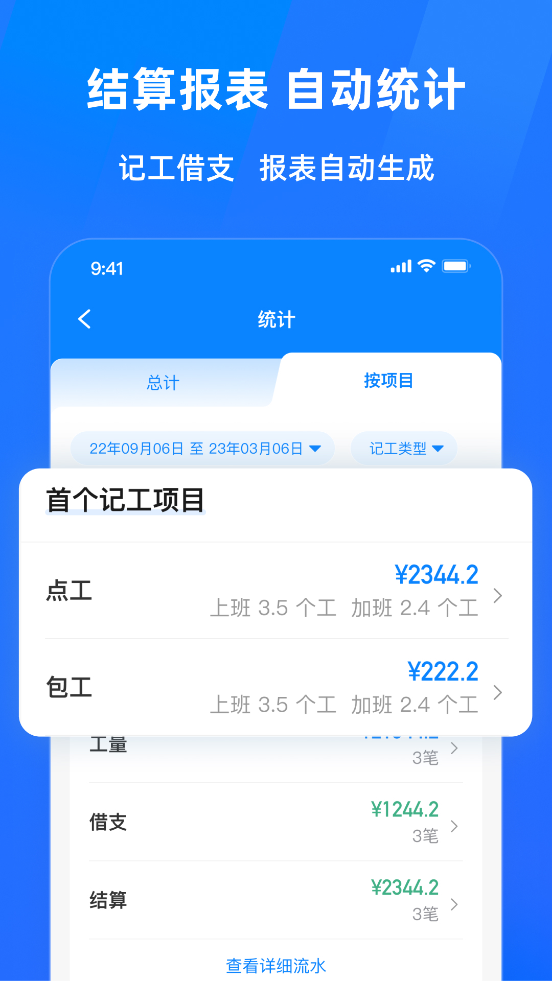 安心工地记工记账安卓版展示图3