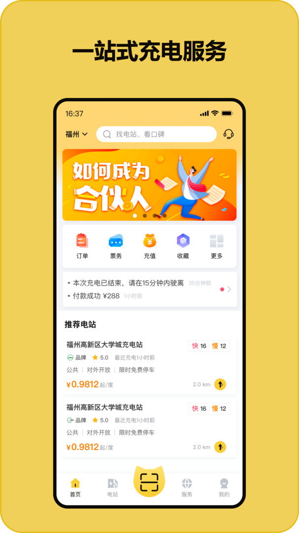 快充喵app安卓版软件展示图1