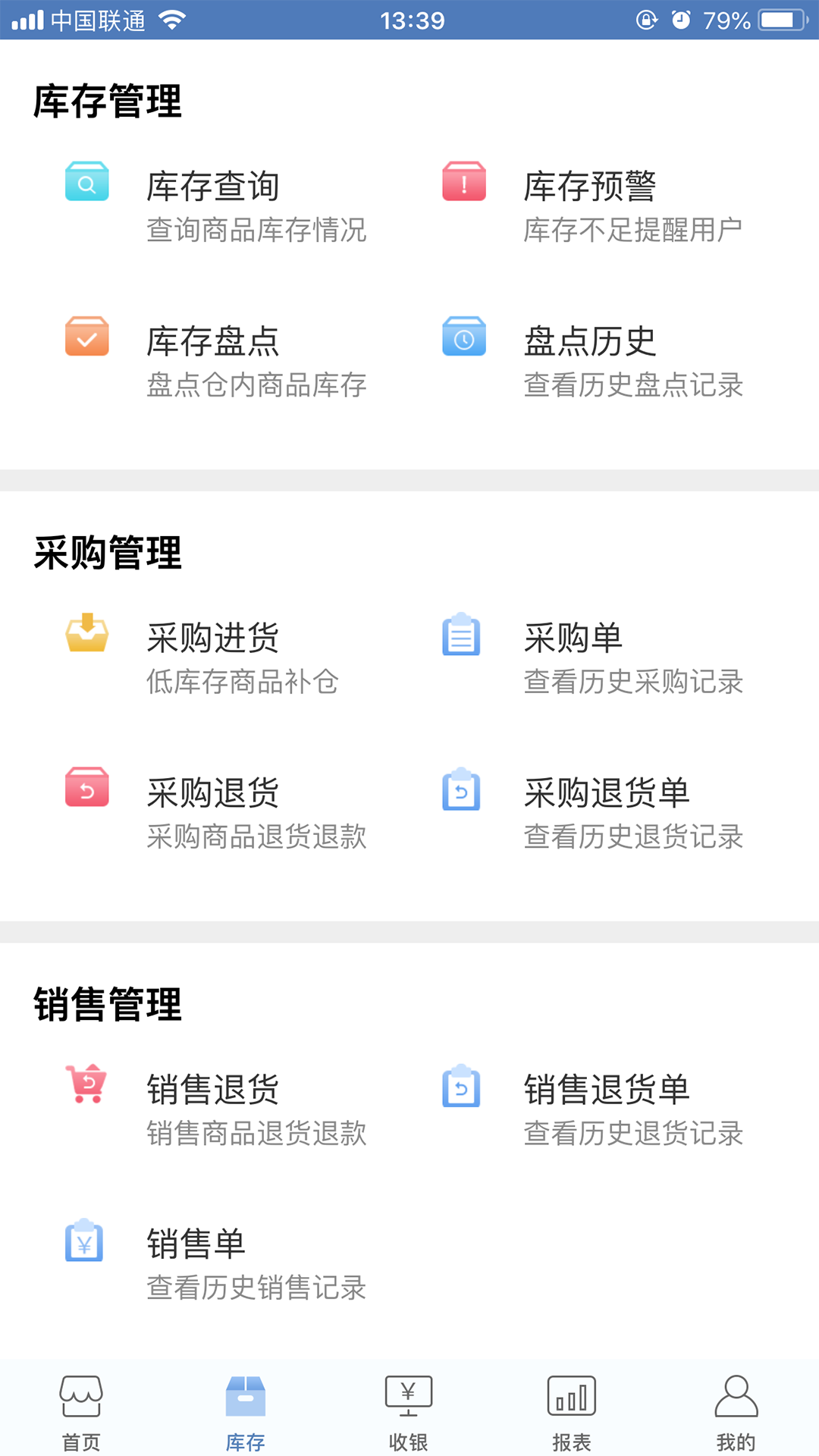 精臣进销存安卓版软件展示图3