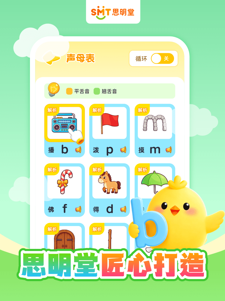 免费拼音app安卓版软件展示图4