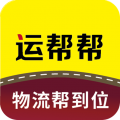 运帮帮app安卓版