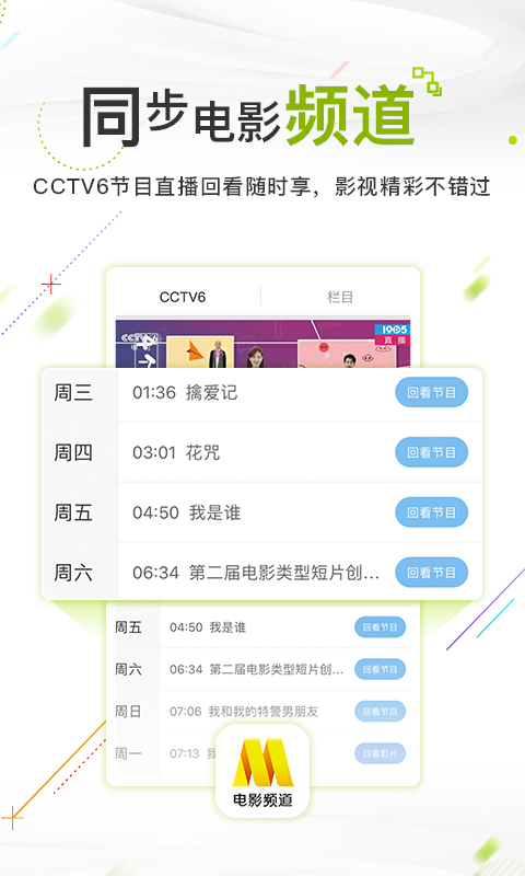 电影频道app安卓版软件展示图4