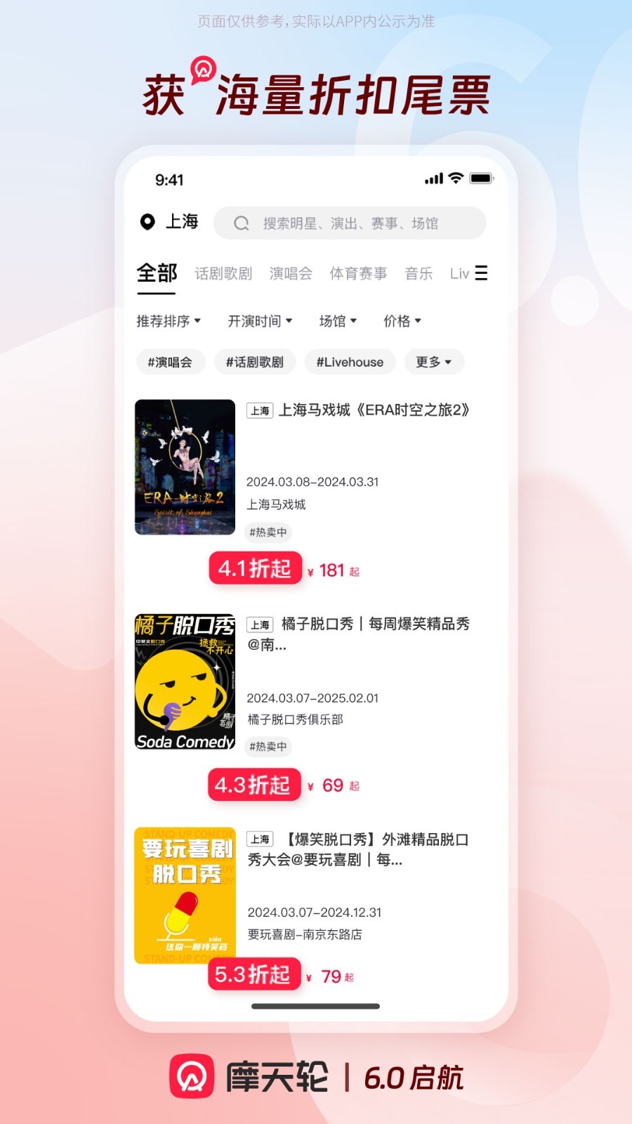 摩天轮票务app安卓版软件展示图4