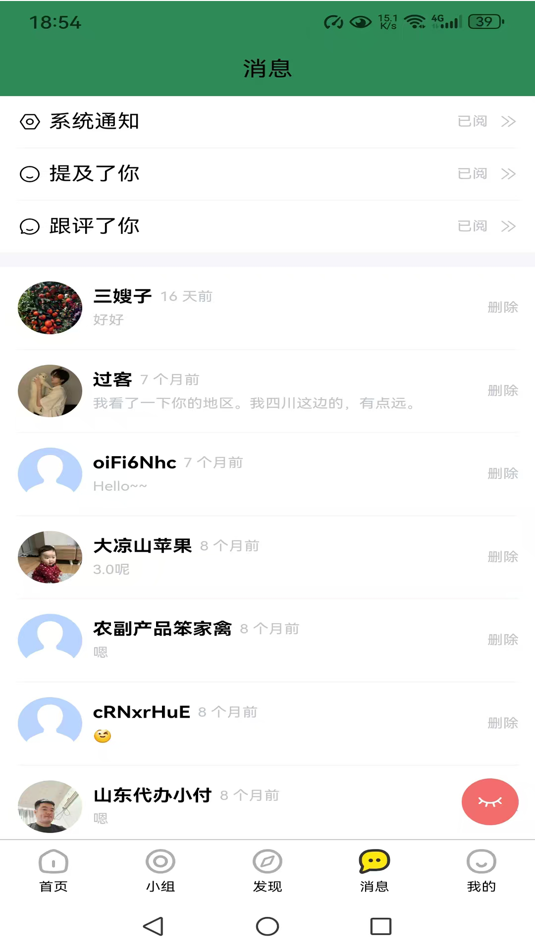 农贸人安卓版软件展示图4