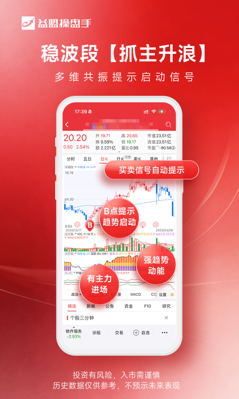 益盟操盘手app安卓版软件展示图4