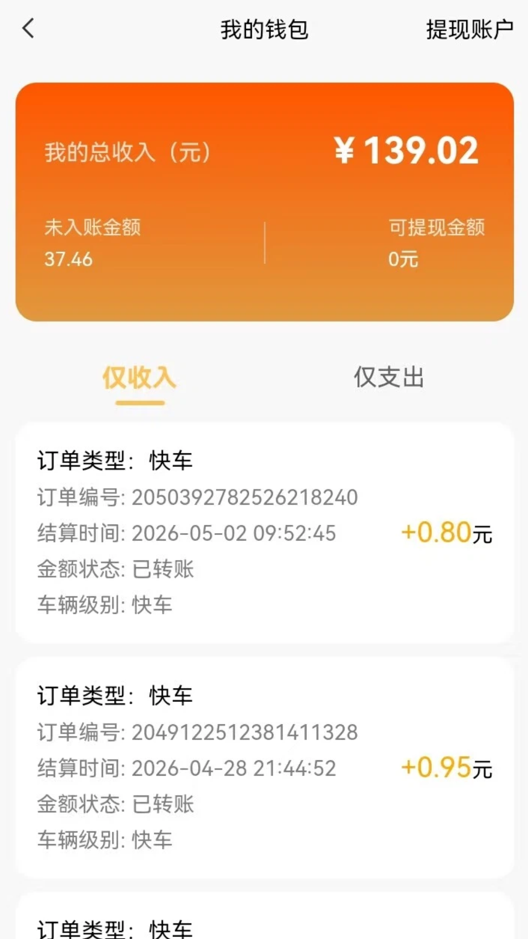 刀郎出行司机端安卓版软件展示图4