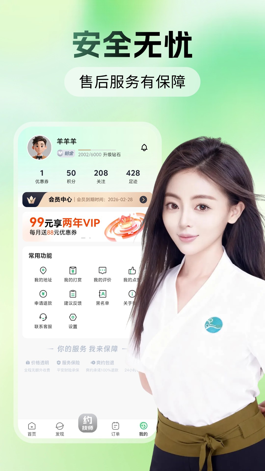 陪陪app安卓版软件展示图3
