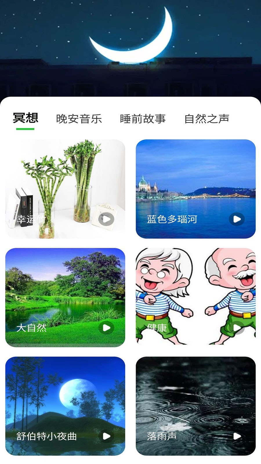 树懒睡眠app安卓版软件展示图1