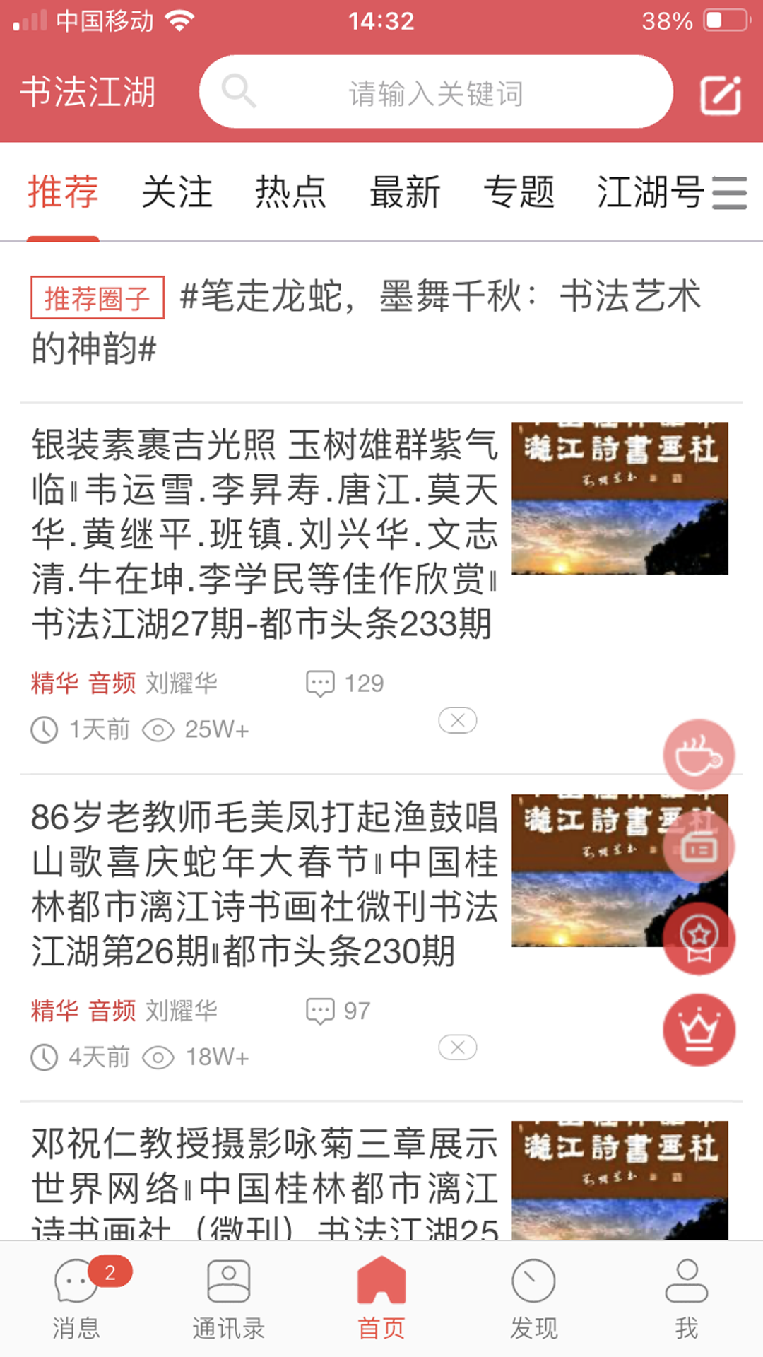 书法江湖app安卓版软件展示图2