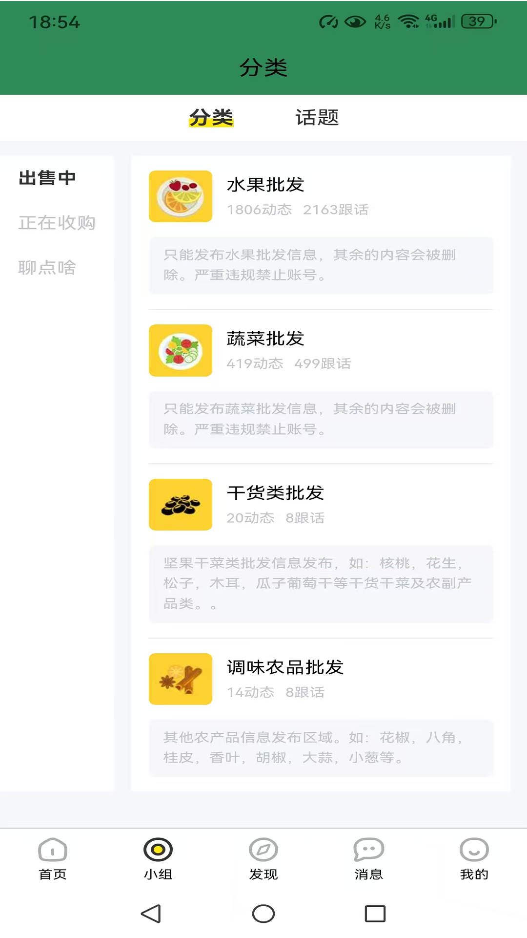 农贸人安卓版软件展示图3