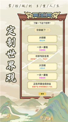 祖宗模拟器无限元宝免广告版游戏截图3