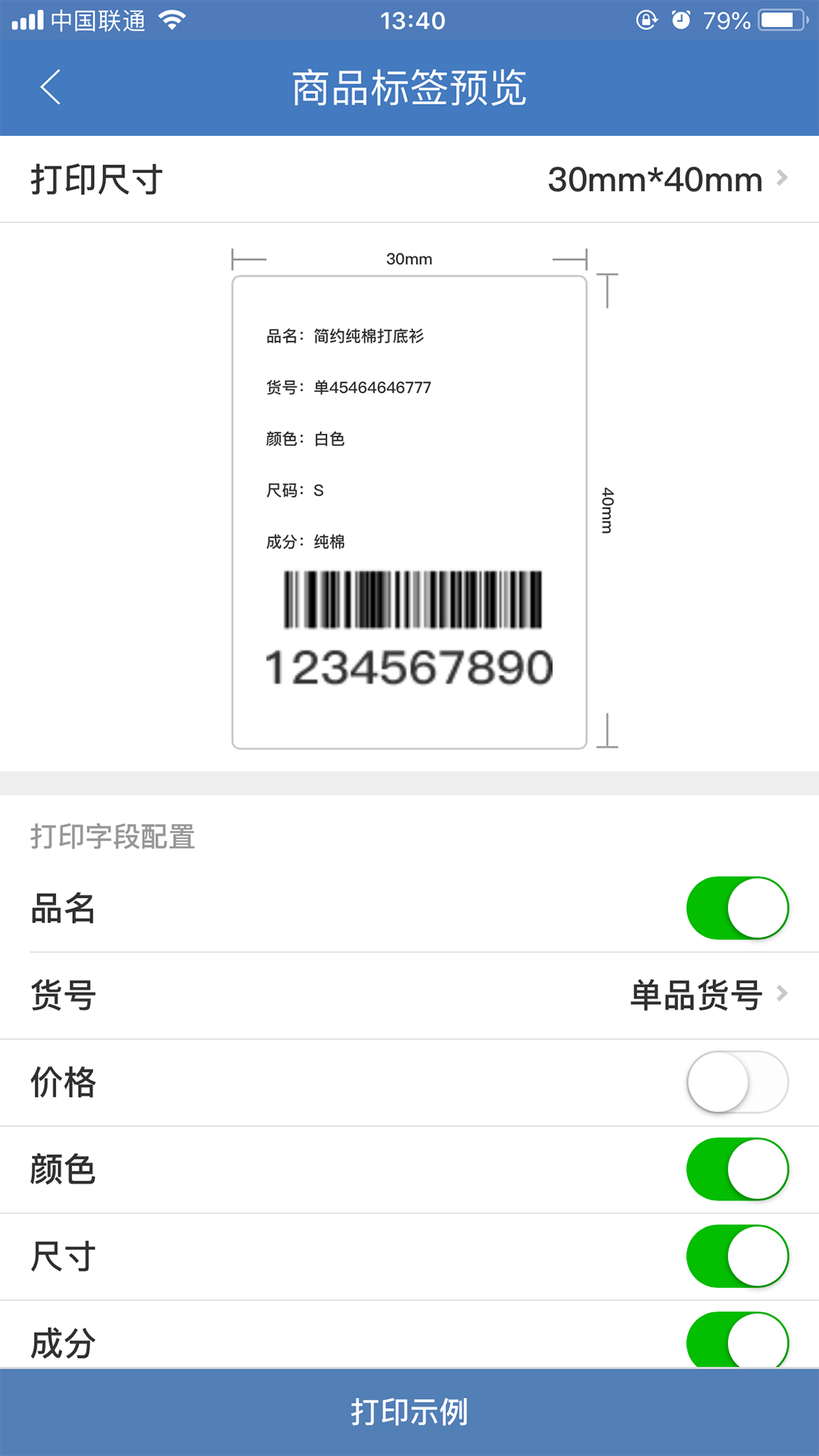 精臣进销存安卓版软件展示图2