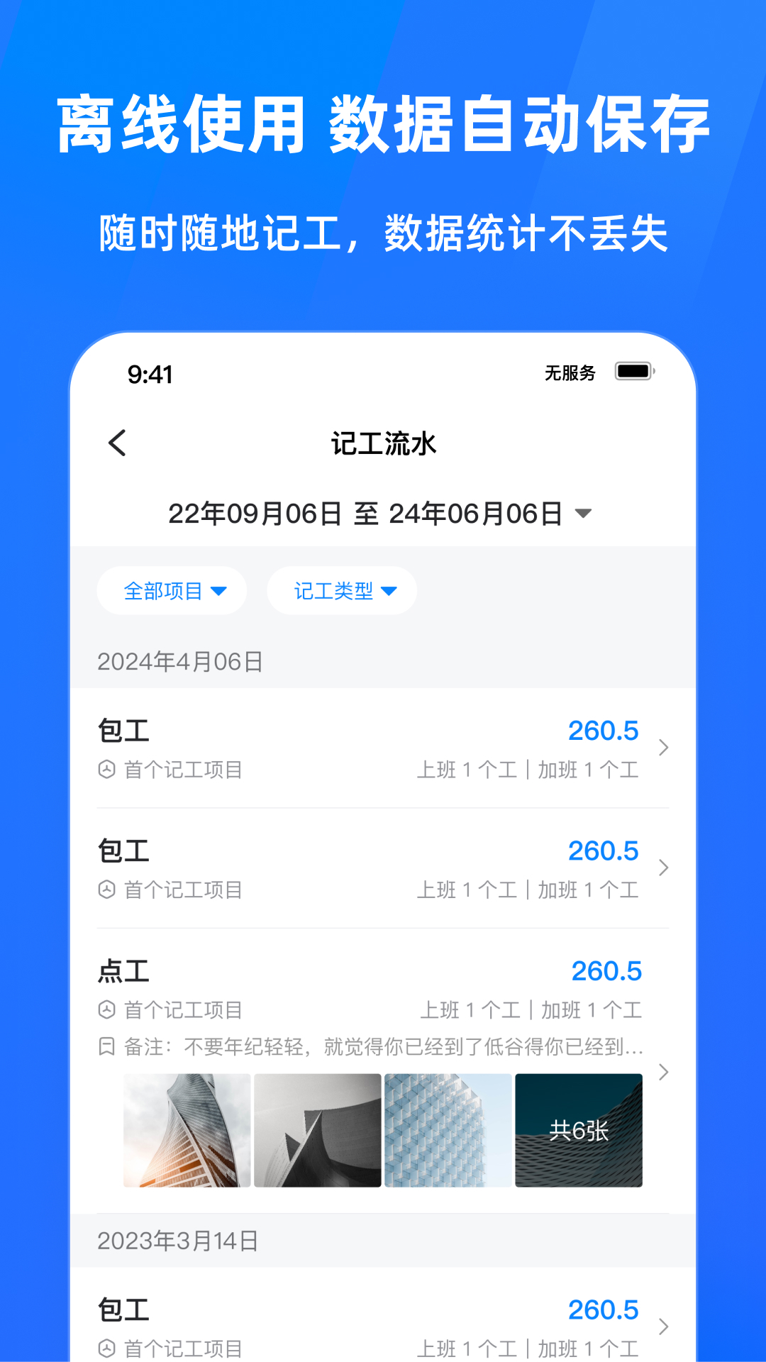 安心工地记工记账安卓版展示图4