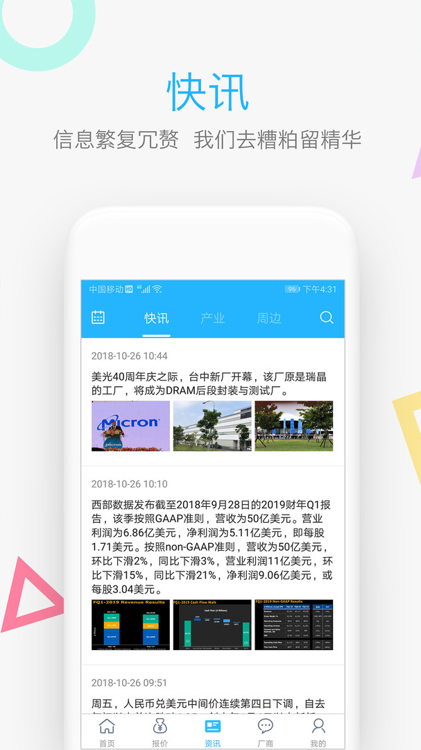 闪存市场app安卓版软件展示图3
