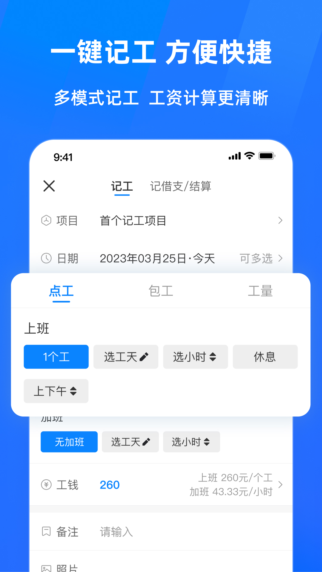 安心工地记工记账安卓版展示图1