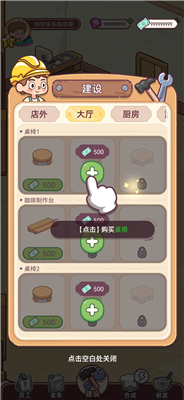 幸福甜点咖啡店破解版游戏截图2